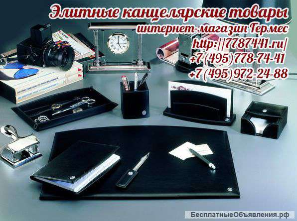 Элитная канцелярия для руководителей