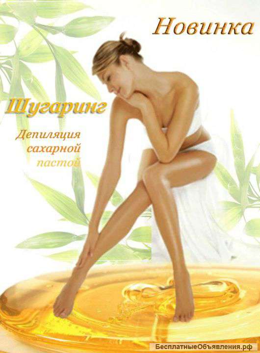 Шугаринг -Челябинск