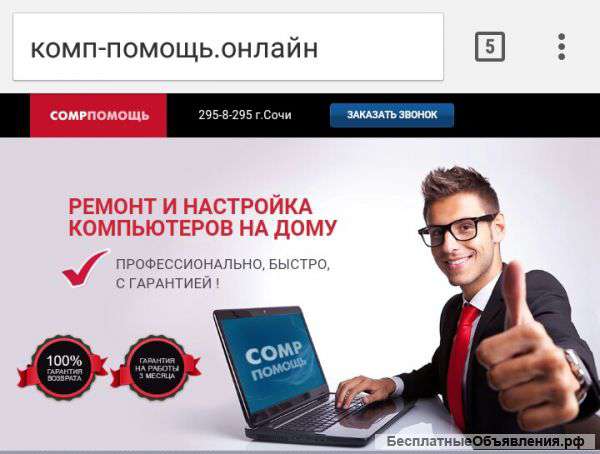 Комп-помощь.онлайн