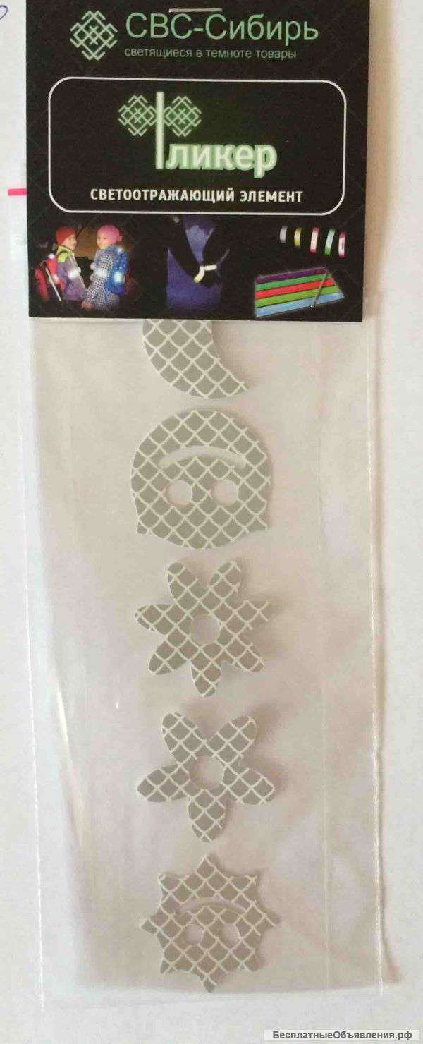 Самоклеющиеся стикеры, светоотражающие, белые