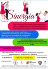 Танцевально-спортивный комплекс "СИНЕРГИЯ"
