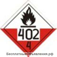 Знаки Опасности, продажа