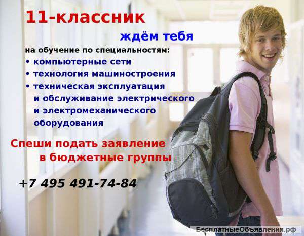 Техникум № 47 продолжает набор в бюджетные группы