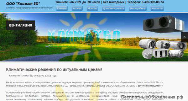 Кондиционирование - вентиляция