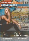 Новый набор Lady Style, Hip-Hop, Jazz Funk от Чемпионов