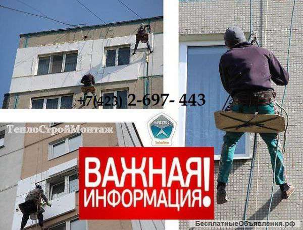 Утепление фасадов зданий, квартир. Утепляем осенью, зимой, весной и летом. ООО "ТеплоСтройМонтаж"
