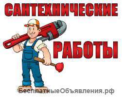 Слесарь -сантехник