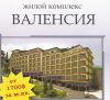 Ялта квартиры у моря от застройщика