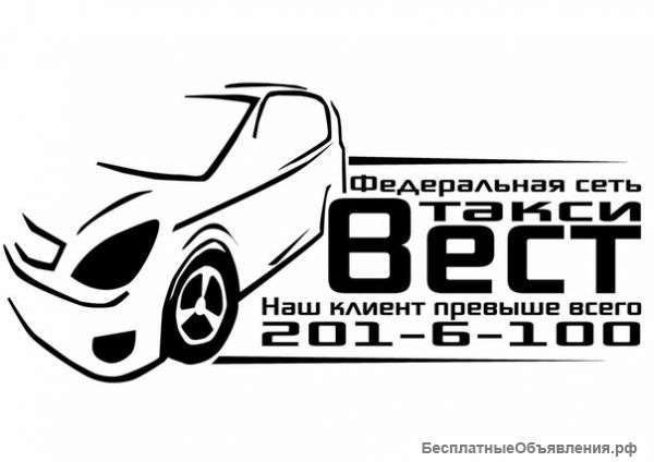 Требуются Водители в Такси на легковом автомобиле