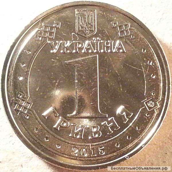 1 гривна 70 лет победы1945 2015