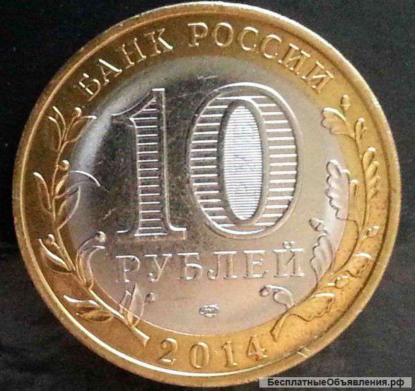 Монета 10 рублей пензенская область