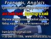 Переводы: английский, французский, обучение