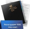 Аренда ип, ооо, регистрация ип, ооо и др. услуги