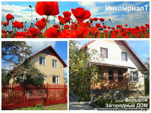 Большой кирпичный загородный дом со всеми удобствами. Киевское или Минское шоссе. Прописка.