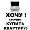 Купим однокомнатную квартиру