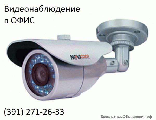 Система видеонаблюдения в офисе от 17 000 р