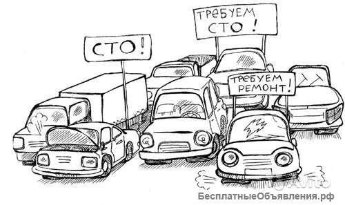 Ремонт авто. Помощь на дороге. Выезд