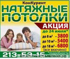 Дешовые натяжные потолки