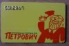 Золотая Карта Петрович
