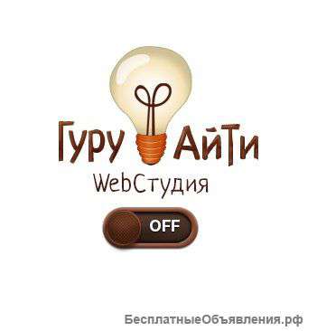 Создание и продвижение сайтов любой сложности