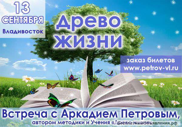 Встреча с Аркадием Петровым. Владивосток