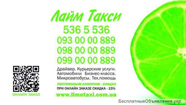 Пассажирские перевозки такси Киев