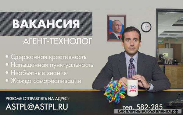 Вакансия Агент-технолог