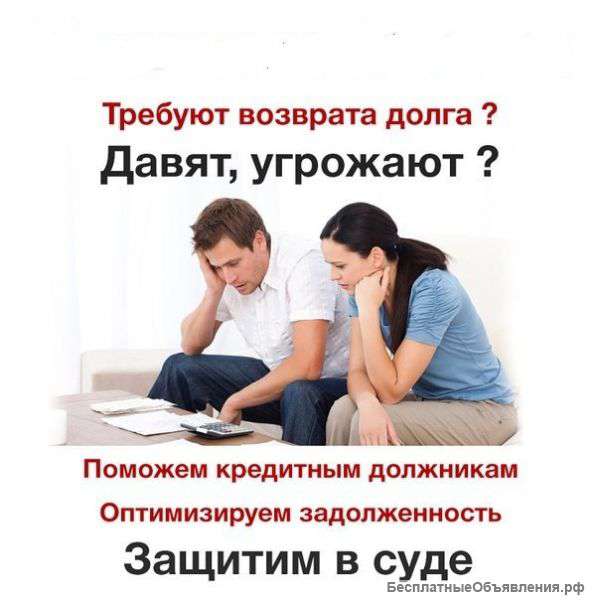Потеряли работу?Нет денег платить кредиты? Поможем. Звоните