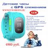 Детские часы с GPS
