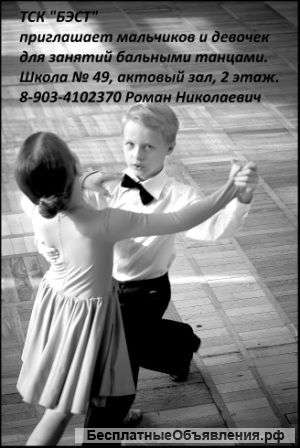 Танцы для детей