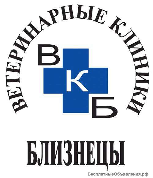Сеть Ветеринарных клиник Близнецы