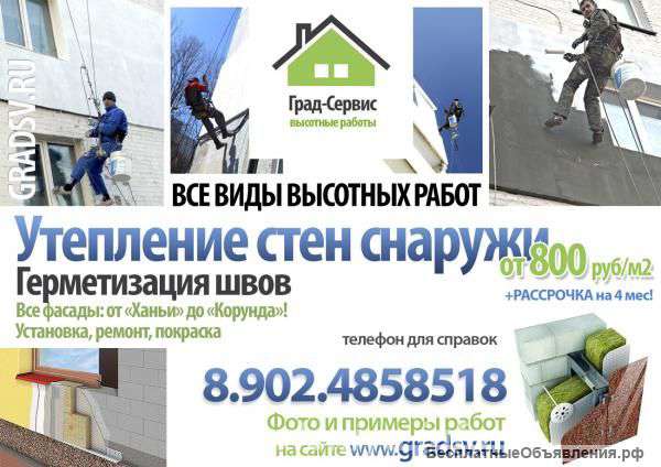 Утепление стен снаружи