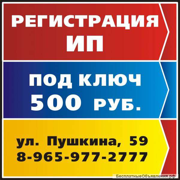 Регистрация ИП