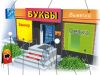 Наружная реклама, которая работает