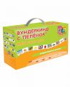 Развивающий набор "Вундеркинд с пеленок"