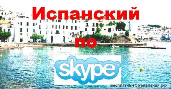 Профессиональный преподаватель по испанскому языку