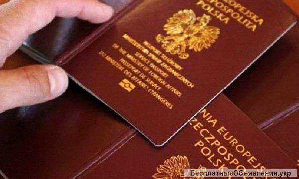 Оформление Гражданства ЕС