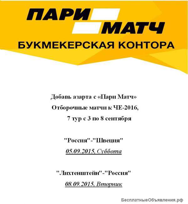 Отборочные матчи к ЧЕ-2016