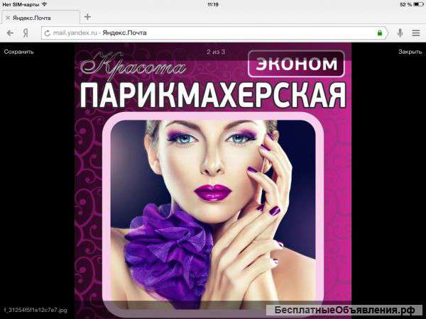 Работа косметологом
