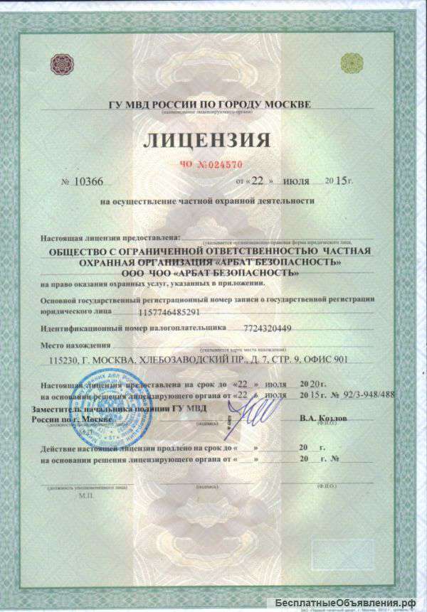 ЧОП "Арбат Безопасность"