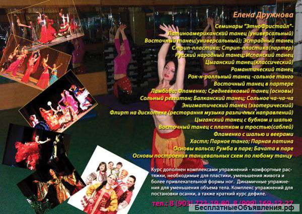 Танцевальные занятия в Подольске Недорого