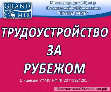 Требуется помощник по уходу за детьми в Европе
