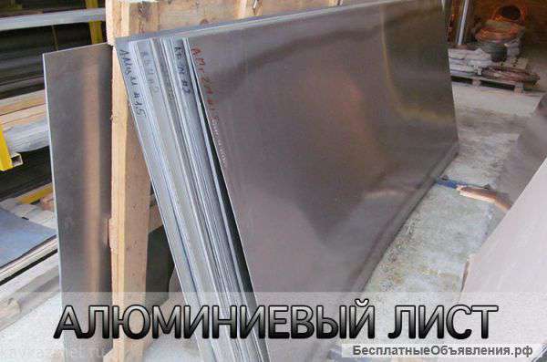 Листы алюминия со склада