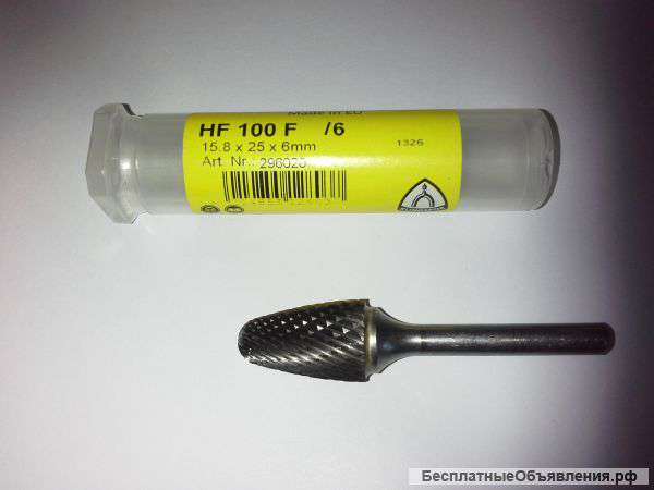 Продадим твердосплавные борфрезы "KLINGSPOR" HF 100 F 16/25/6mm