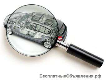 Авто эксперт(помощ в подборе б/у или нового авто)