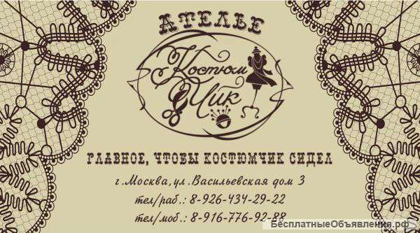 Ремонт элитной одежды любой сложности