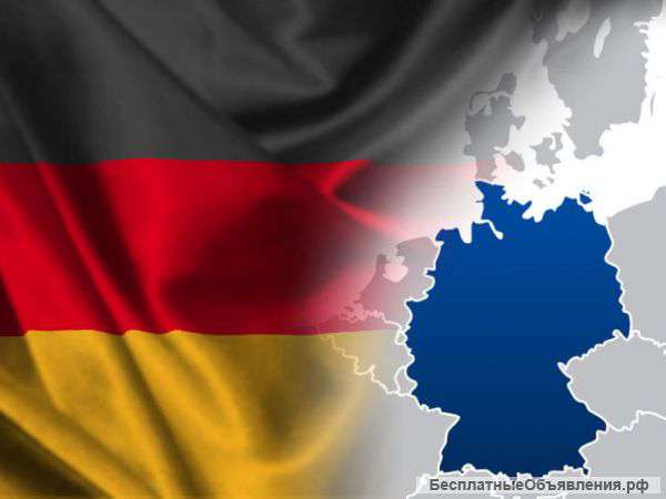 Деловые услуги в Германии