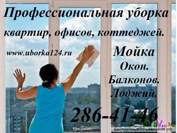 Мойка окон, балкон и лоджий