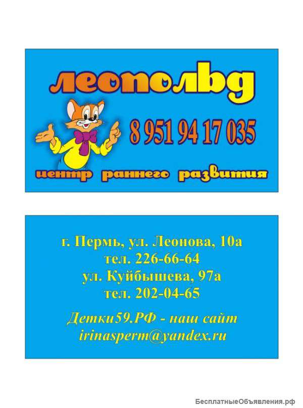 Не образовательный цент раннего развития "Леопольд"