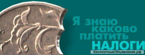 Бухгалтерские услуги